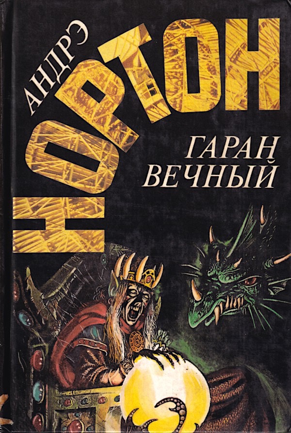 CrystalGryphonRussian1993hc