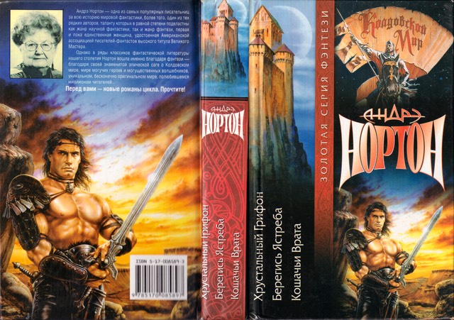 CrystalGryphonRussian2001hc full