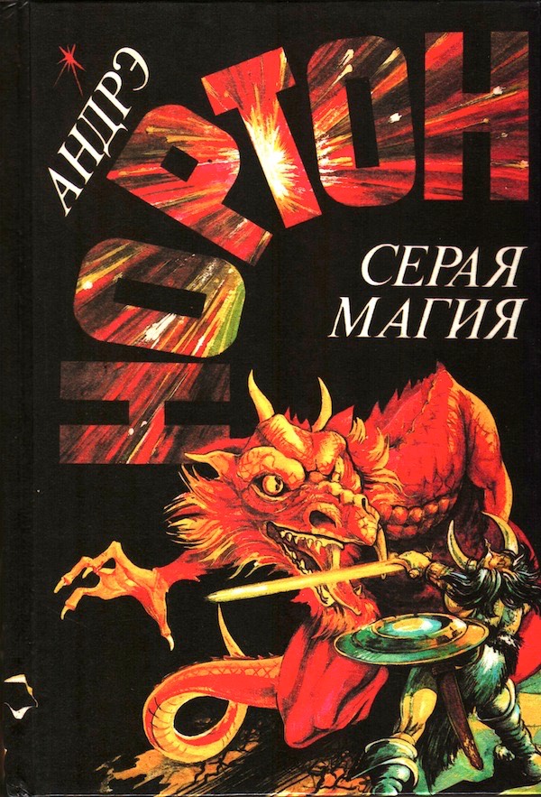GreyMagicRussian1995hc