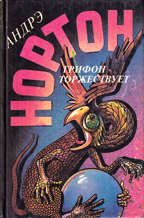 GryphonGloryRussian1994hc