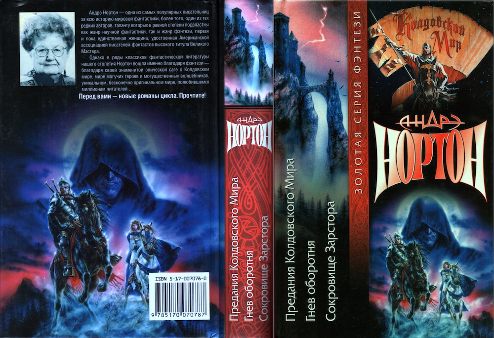 LoreRussian2001hcfull