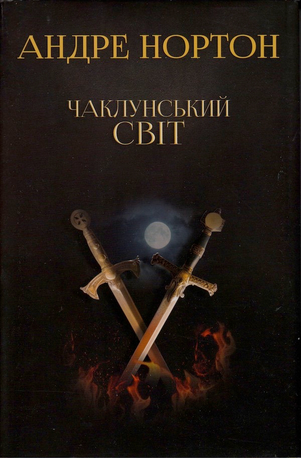 WitchWorldUkrainian2018hc