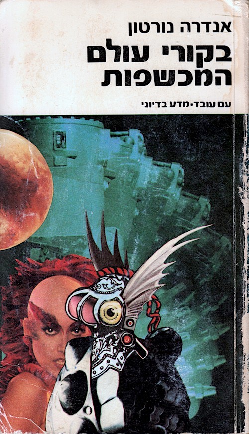 WebHebrew1985pb