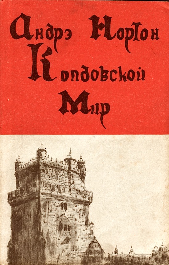 WitchWorldRussian1990pb