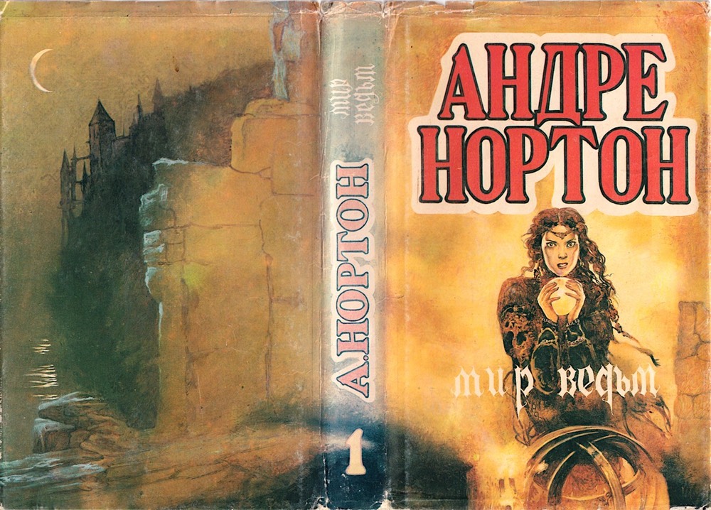 WitchWorldRussian1992hcfull