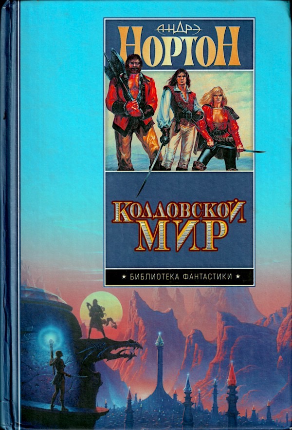 WitchWorldRussian2005hc