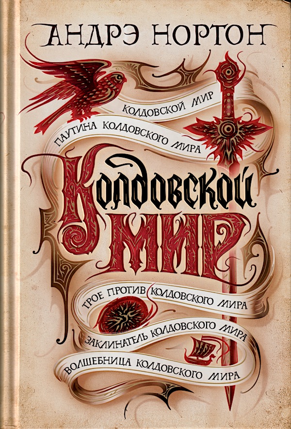 WitchWorldRussian2021hc