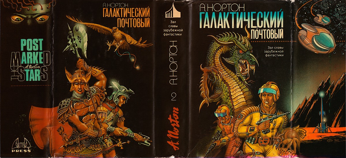 WitchWorldRussianAlterpres1992hcfull