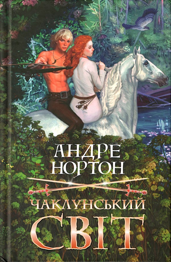 WitchWorldUkrainian2018hc