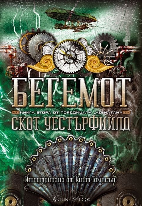 BehemothBulgarian2014hc