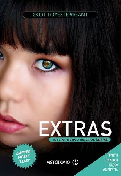 ExtrasGreek2011pb