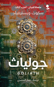 GoliathArabic2023pb