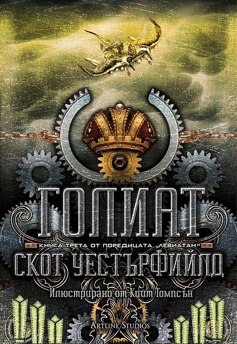 GoliathBulgarian2015hc