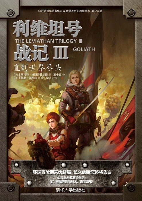 GoliathChinese2013pb
