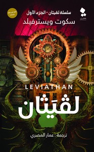 LeviathanArabic2023pb
