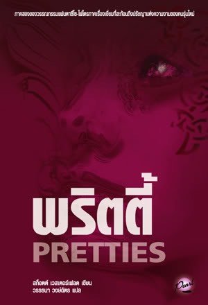 PrettiesThai