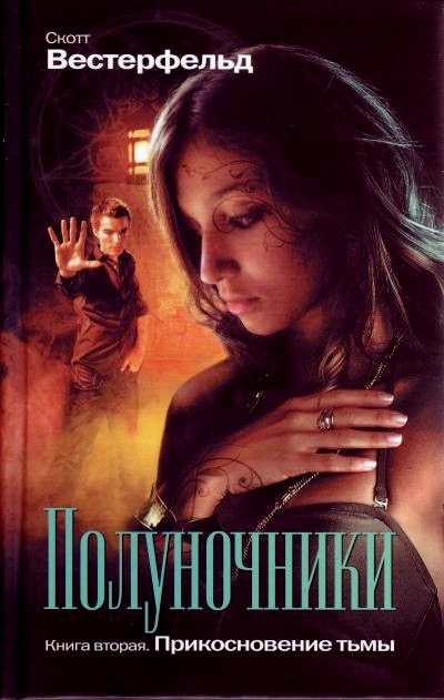 TouchingDarknessRussian2009hc