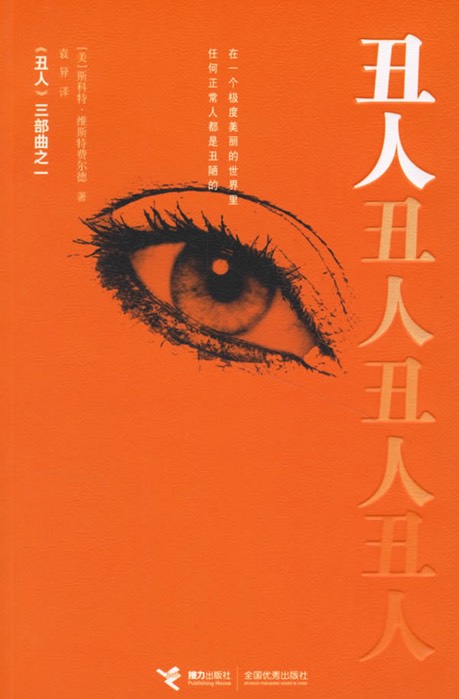 UgliesChinese2007pb