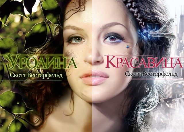 ugliesprettiesrussian