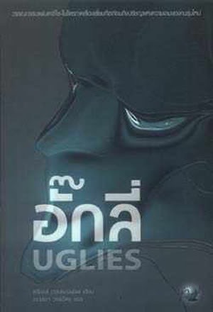 UgliesThai2007